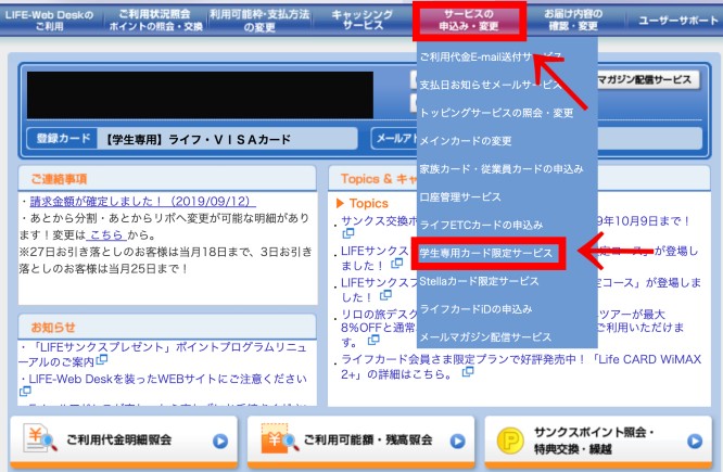 無料 学生専用ライフカードで5 のキャッシュバックを受ける方法 6枚