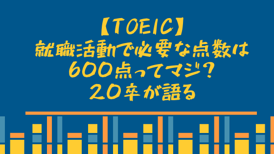 Toefl Itp スコアレベルの目安 基準を換算表を使って確認