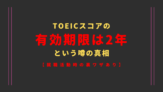 Toefl Itp スコアレベルの目安 基準を換算表を使って確認