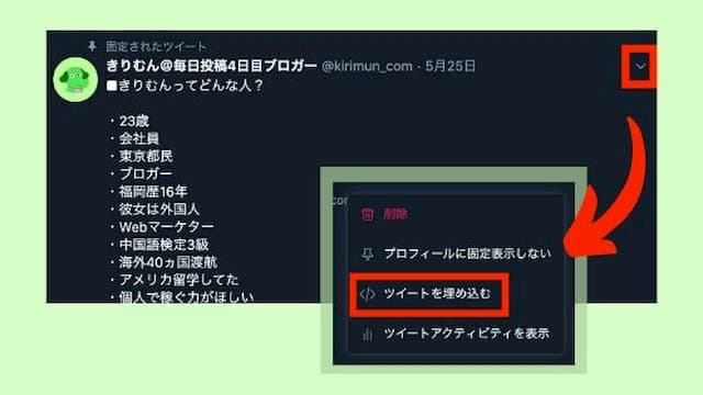 Twitterの埋め込み方法を徹底解説 デザイン 文字サイズをカスタマイズ