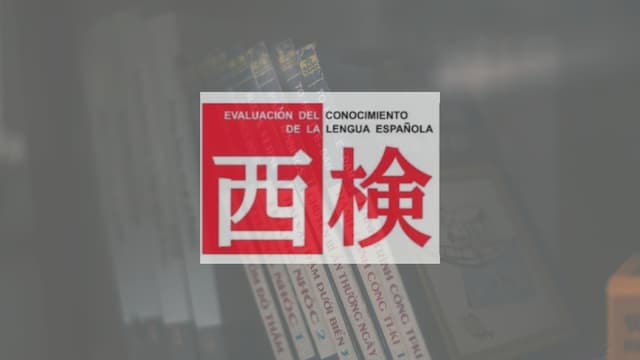 スペイン語検定の過去問 1 6級 おすすめ6選 無料は微妙